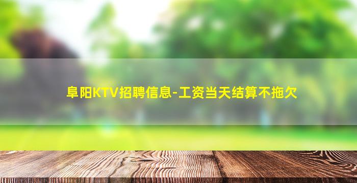 安康KTV招聘