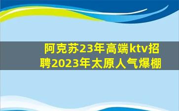西藏KTV招聘